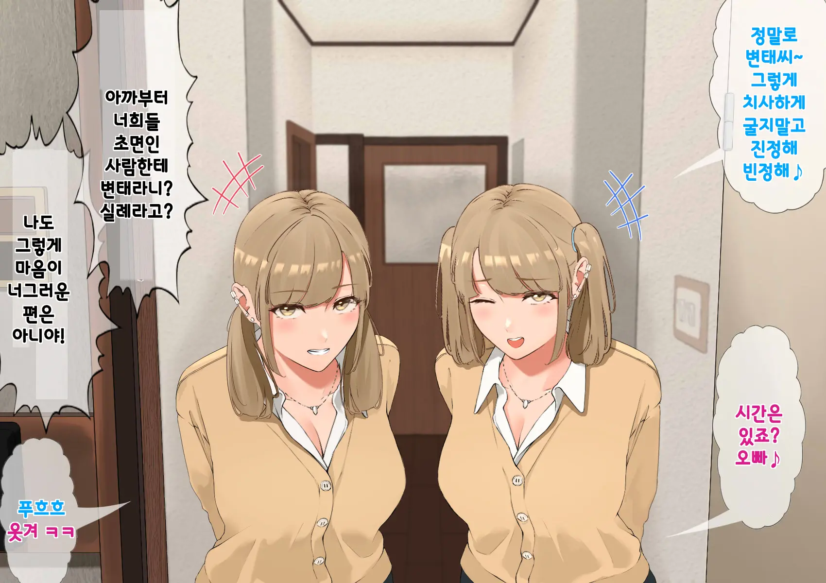 Harem Danchi ~Chintairyou 100-Man Yen No Kanrininshitsu~ | 하렘단지 ~임대료 100만엔의 관리인실~